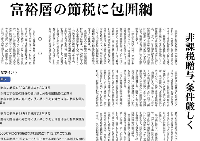 コロナ対策で財政はひっ迫・・・増税の網はどこにかかるのか