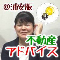 【新浦安】不動産投資もよく知った地元で ～ インフレの足音が聞こえてきたため？預金が不動産投資に向く傾向に・その1