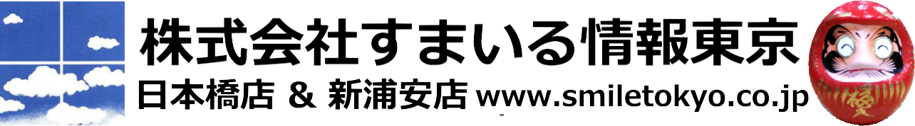 すまいる情報東京 公式サイト - 日本橋店・新浦安店
